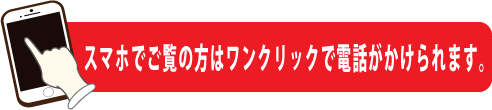 思い出の里会館へのお問い合わせスマホ用