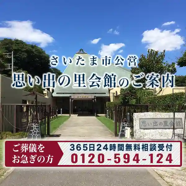 TOP思い出の里会館イメージスマホ表示
